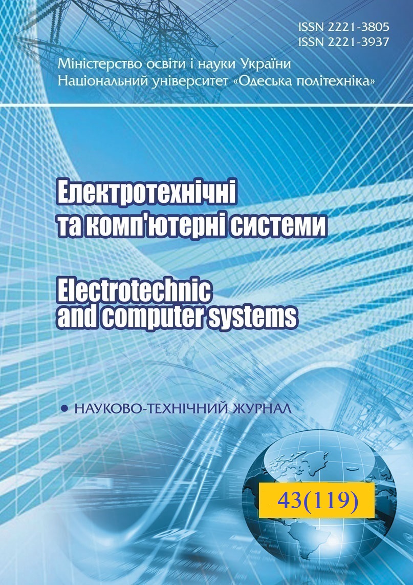 Publisher – Odesa Polytechnic National University  The journal publishes the results of scientific research concerning the development of modern automated electromechanical systems, the design of electromechanical converters and electrical apparatus, mechatronics, computer systems and their components, information intelligence systems, computer networks, modeling of dynamic systems, as well as information security in computer systems. The journal reflects mathematic modeling and optimization of electrotechnical and electromechanics systems, ways of electric drives control allowing to saving energy, modern systems of power supply. Besides that, the materials about automatic control systems and systems of artificial intelligence are published in the journal. The journal is designed for engineers and scientists that take part in researches, designing and exploitation of electrical and computer systems and their components, and also for corresponding specialty teachers and students of high school. The journal is printed according to the decision of the scientific council of Odesa Polytechnic National University from 30.09.2025, No. 3